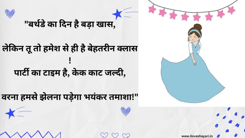 Birthday Wishes for Girl status in Hindi