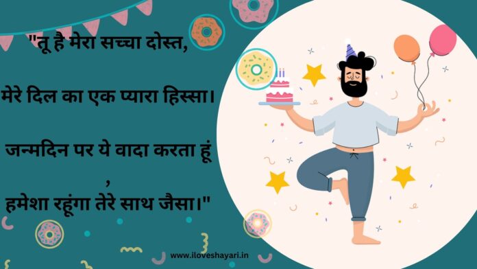 Birthday wishes for friends in Hindi