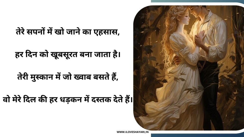 Dream Shayari for gf