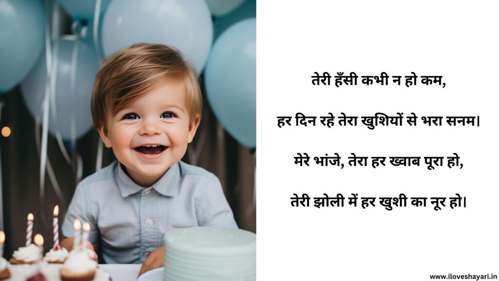 Birthday Wishes for Bhanja