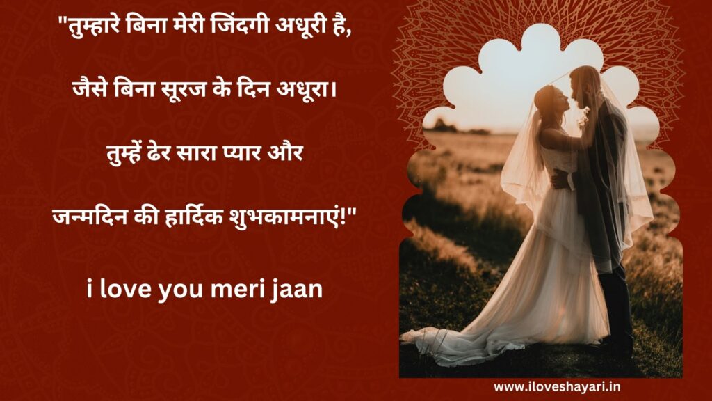 Heart-touching Birthday Quotes for Wife in Hindi