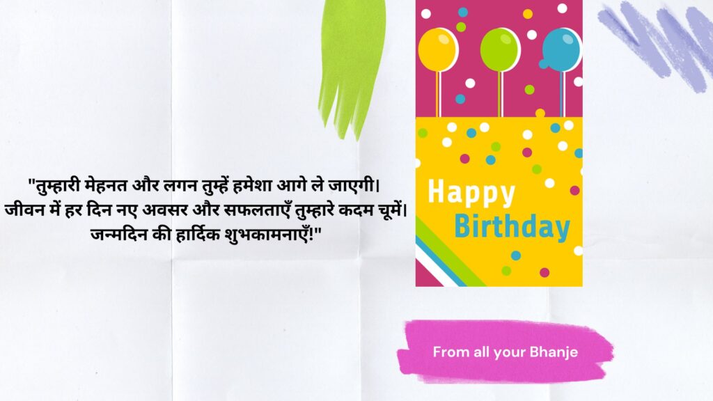 Inspirational Birthday Wishes for Bhanja