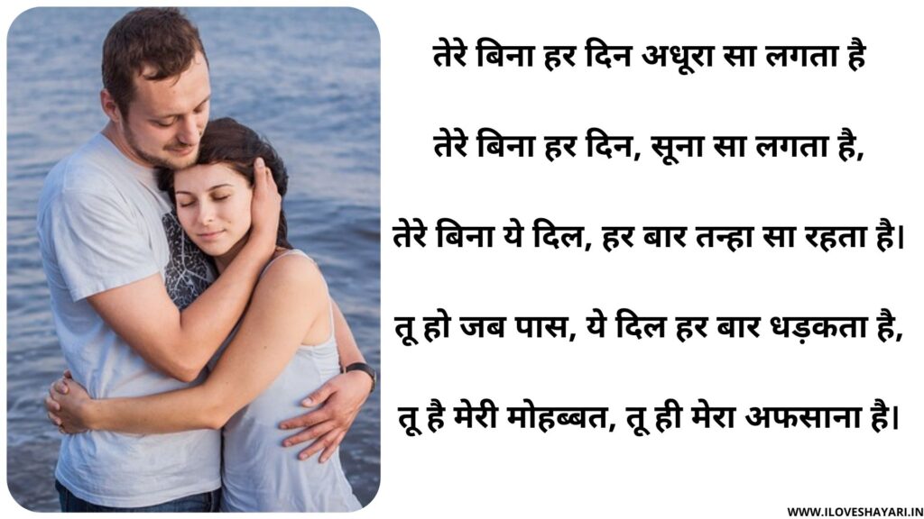 Long Distance Shayari for gf