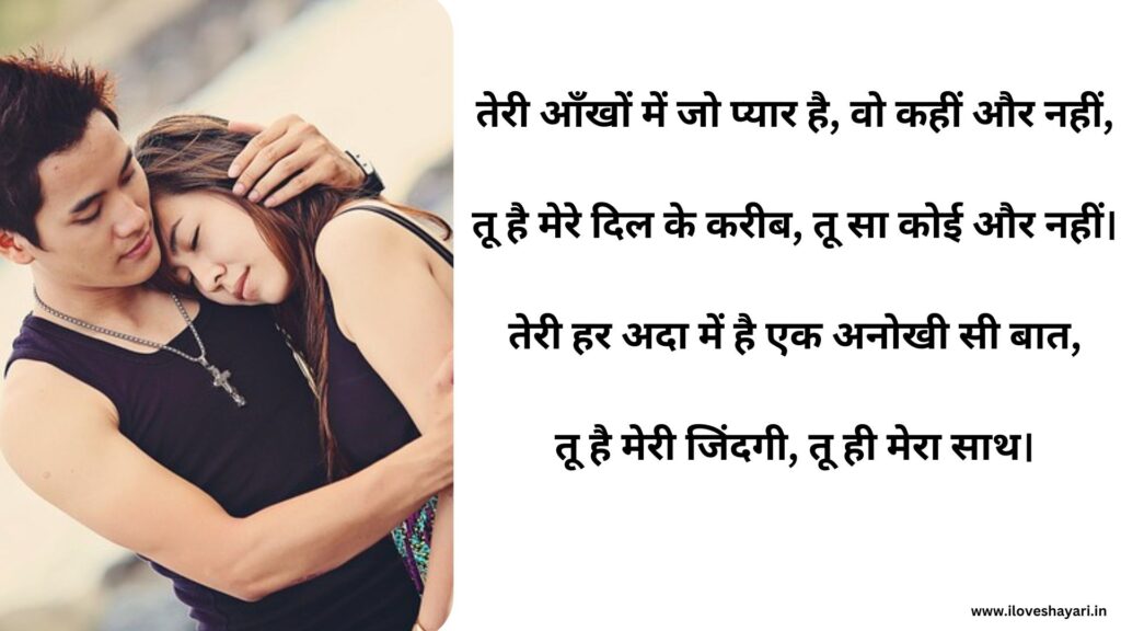 Love Shayari