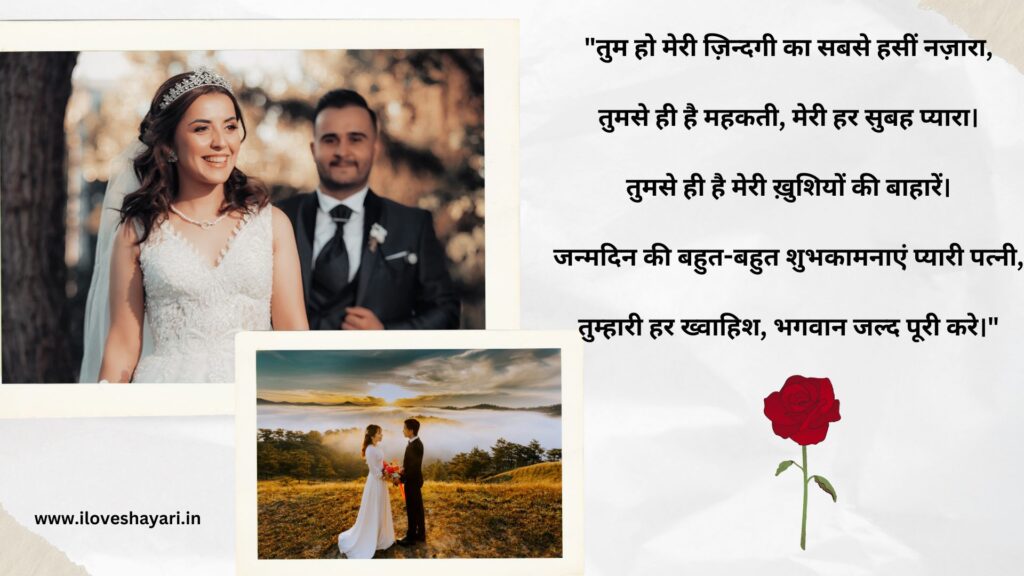 best birthday wishes for wife in hindi