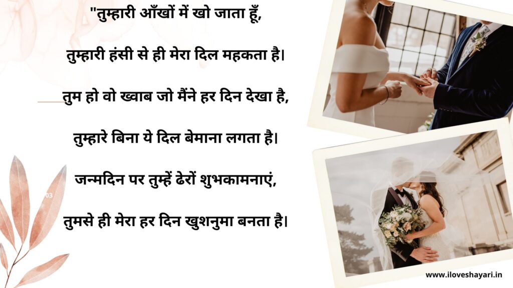 birthday wishes for wife in Hindi