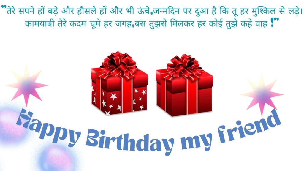 Birthday wishes for friend