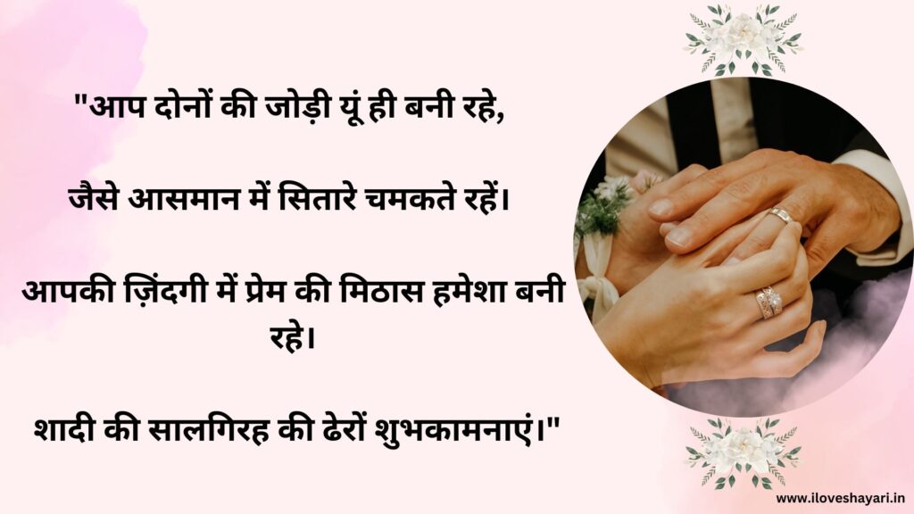 Anniversary Wishes for Husband in Hindi