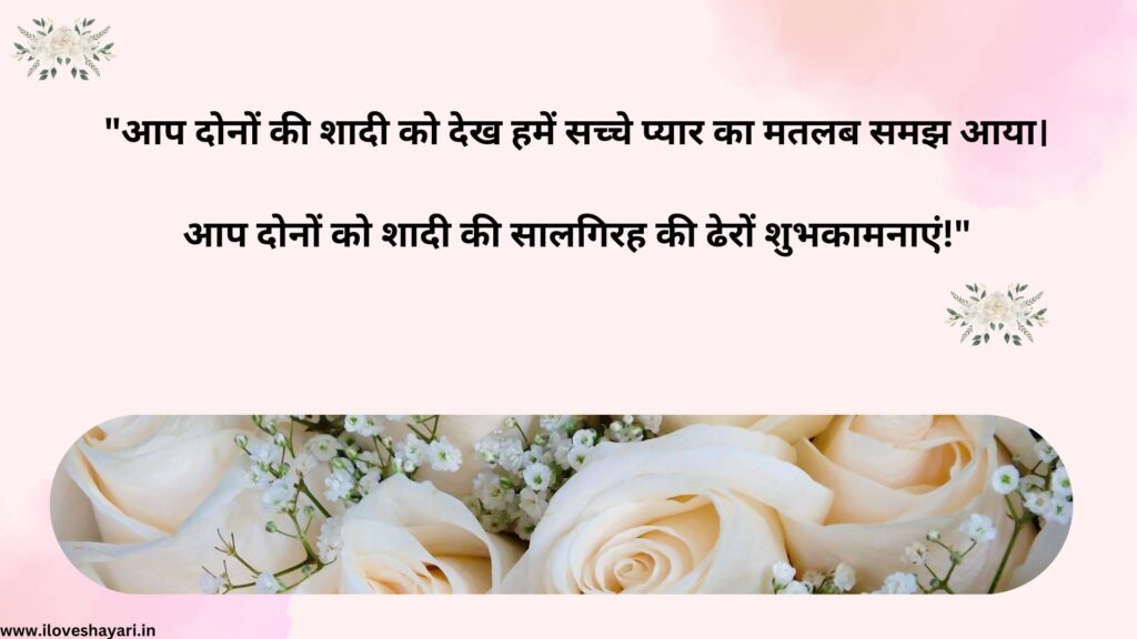 Anniversary Wishes in Hindi for Parents