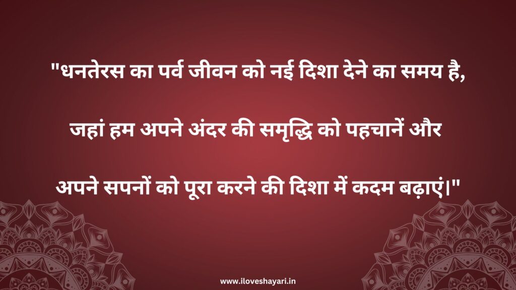 Dhanteras Quotes in Hindi