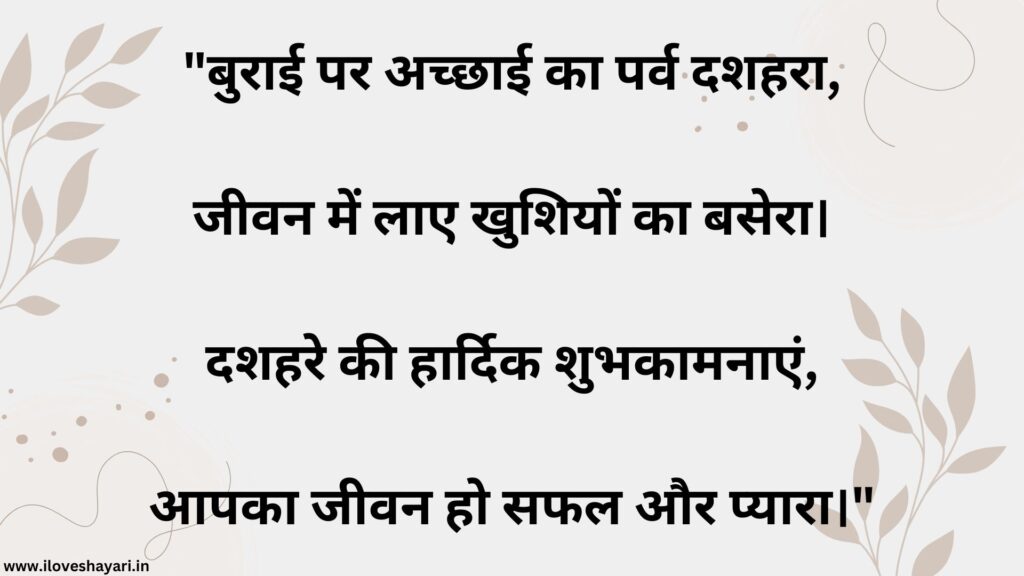 Dussehra Wishes in Hindi to Connect and Inspire