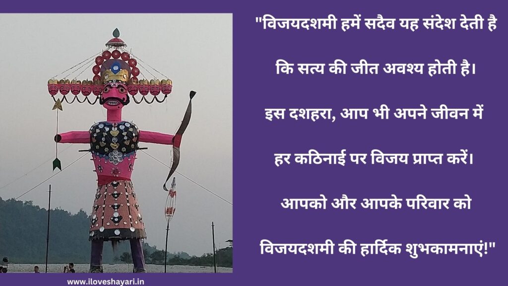 Dussehra Wishes in Hindi