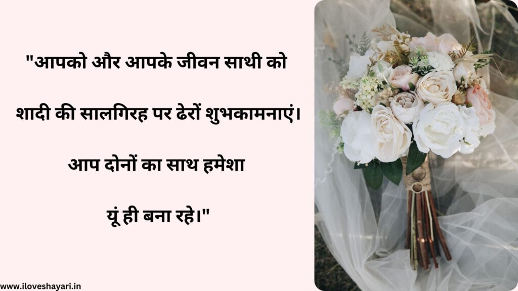 Formal Anniversary Wishes in Hindi