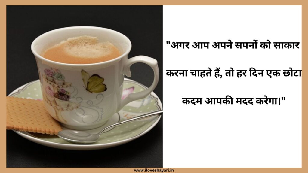 Good Morning Quotes in Hindi