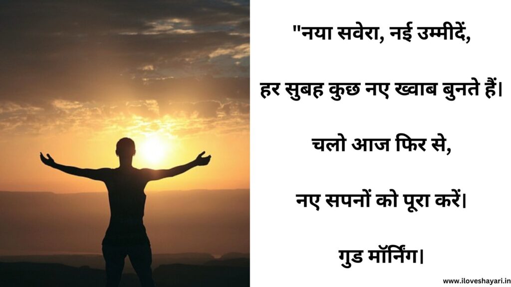 Good Morning Shayari