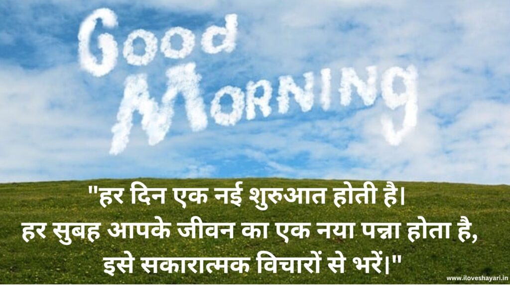 Good Morning Suvichar