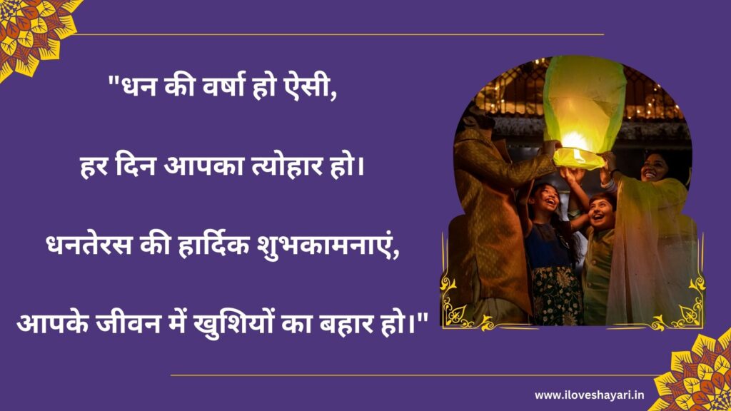 Happy Dhanteras Wishes in Hindi