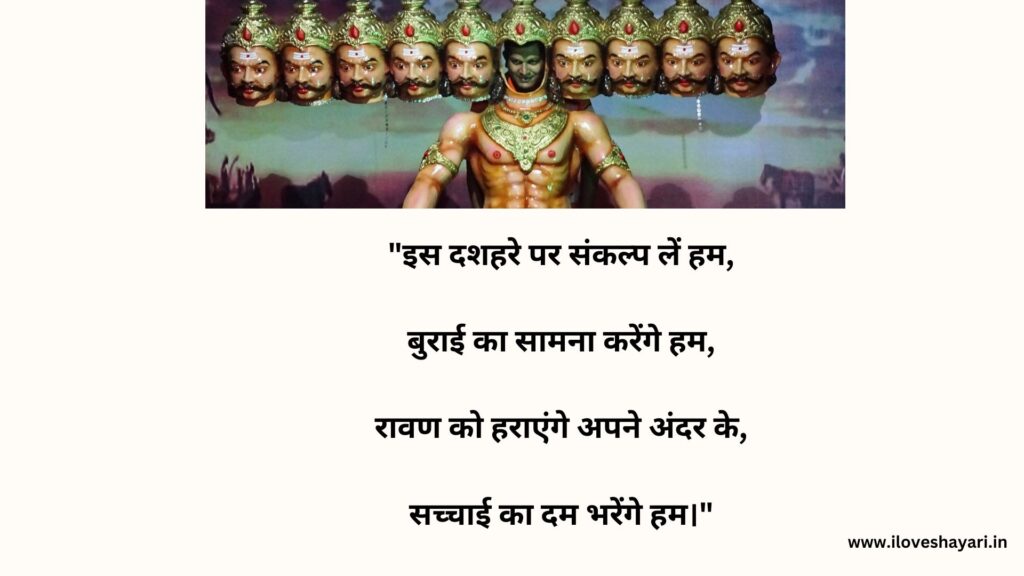 Happy Dussehra wishes in Hindi