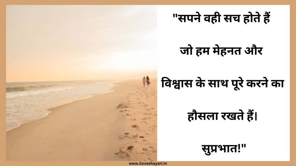 Inspirational Good Morning Quotes in Hindi