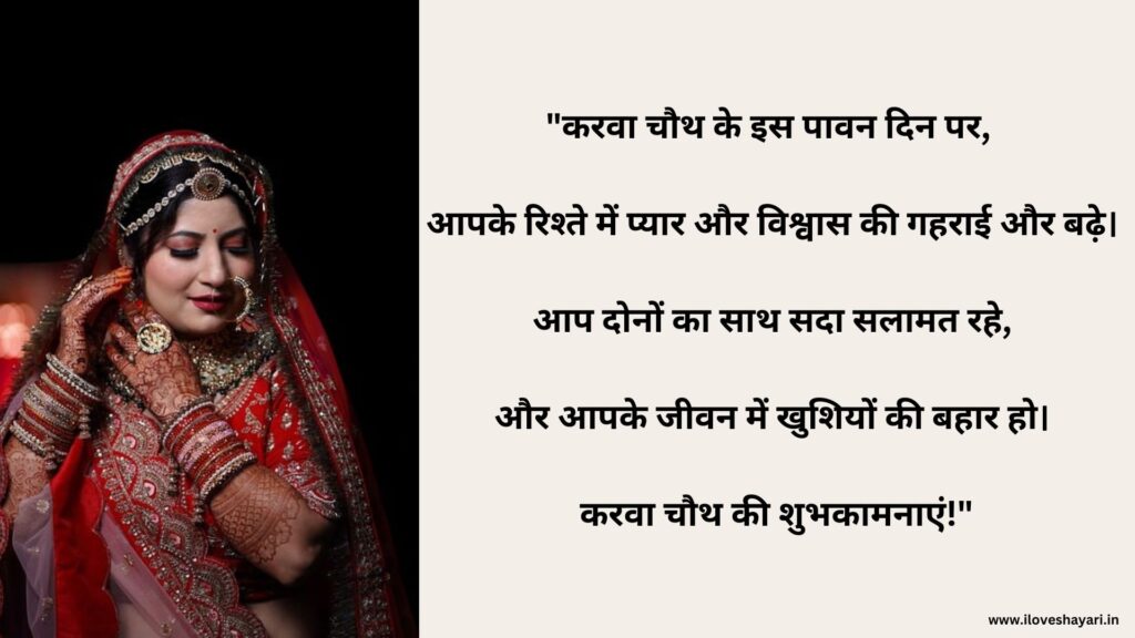 Karva Chauth Wishes