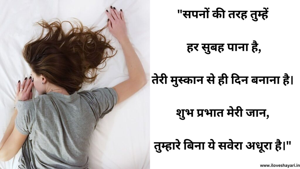 Love Good Morning Shayari