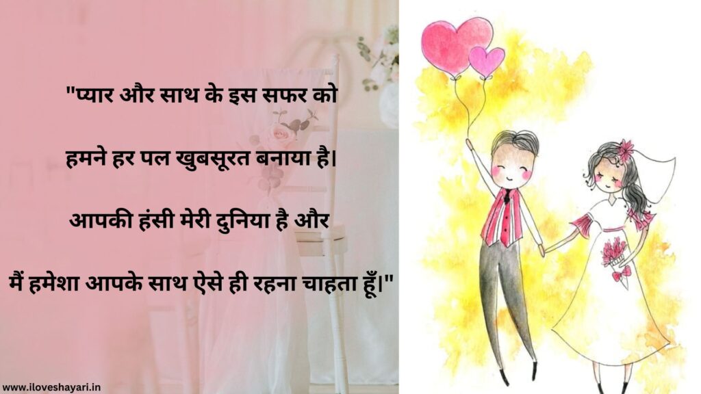 Marriage Anniversary Wishes in Hindi