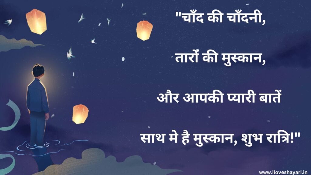 Beautiful Good Night Quotes in Hindi