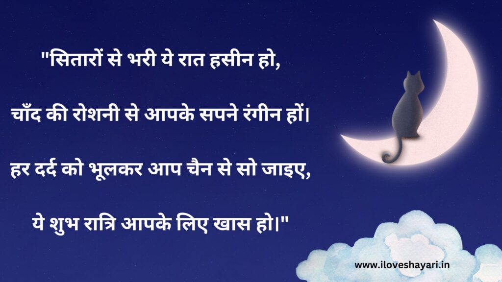 Heart Touching Good Night Quotes in Hindi