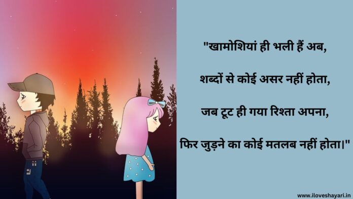 Breakup Shayari