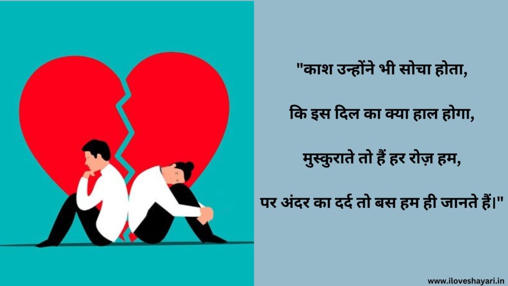 Collection of Breakup Shayari