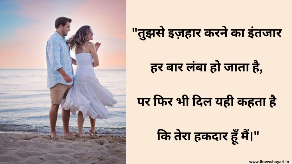 Confession of Love of Pyar Bhari Shayari