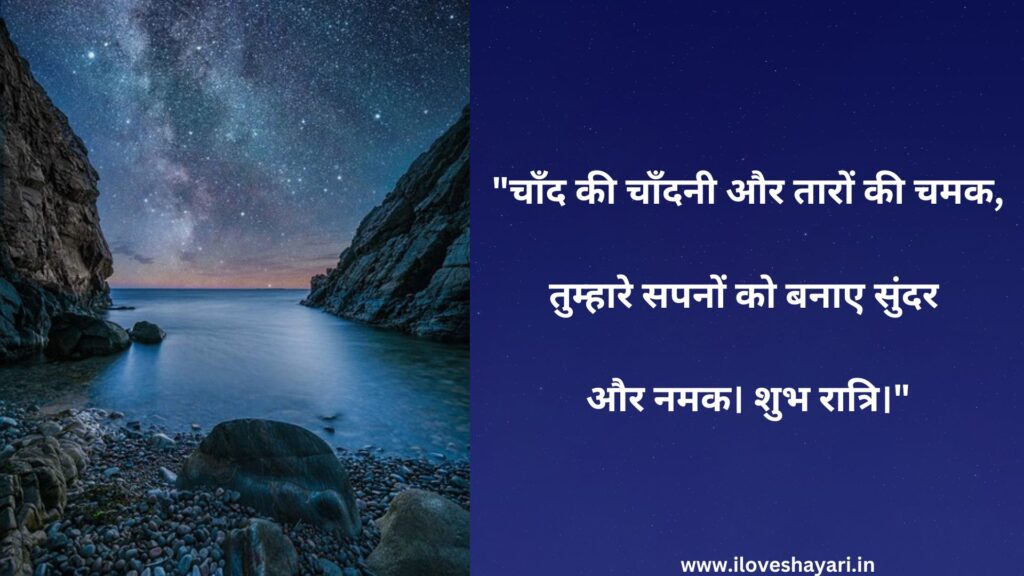 Emotional Good Night Quotes in Hindi