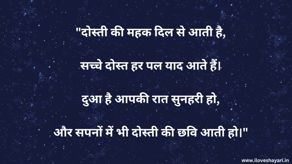 Friendship-based Good Night Quotes in Hindi