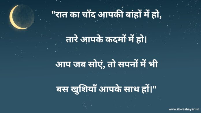 Good Night Quotes in Hindi