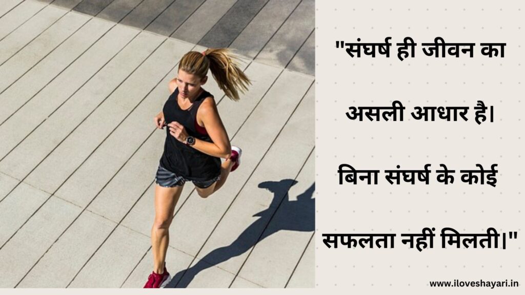 Hard Work Struggle Motivational Quotes in Hindi