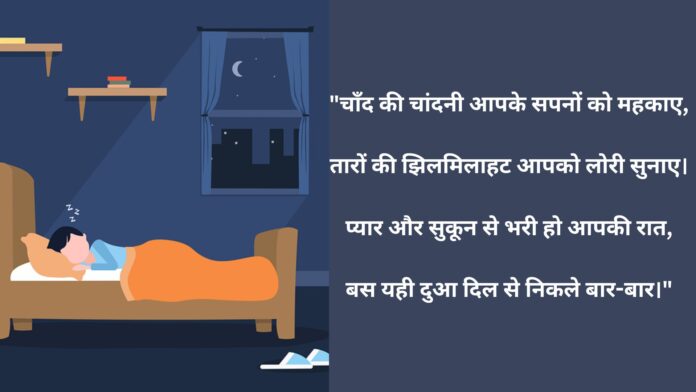 Heart Touching Good Night Quotes in Hindi