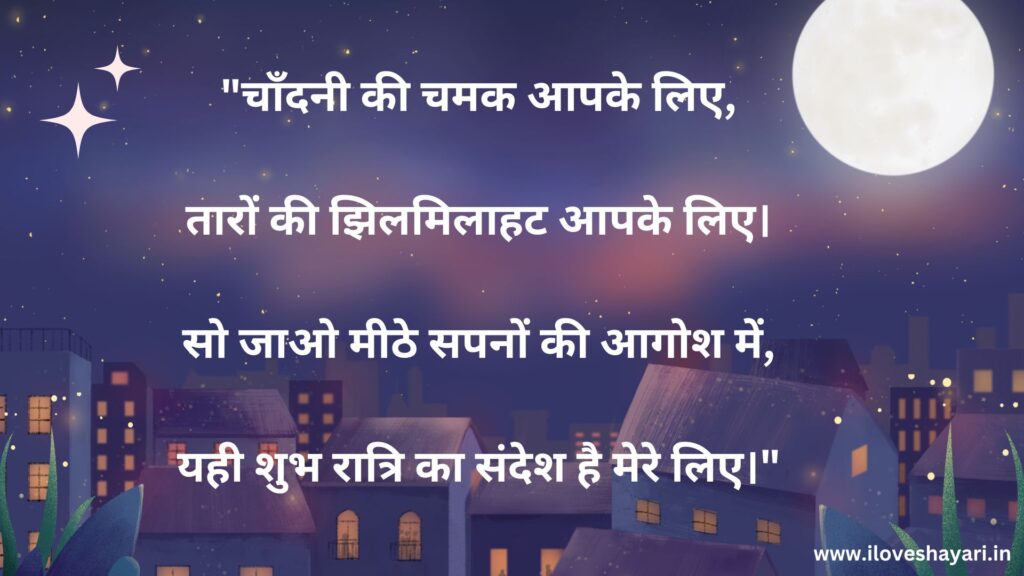 Love-themed Good Night Quotes in Hindi