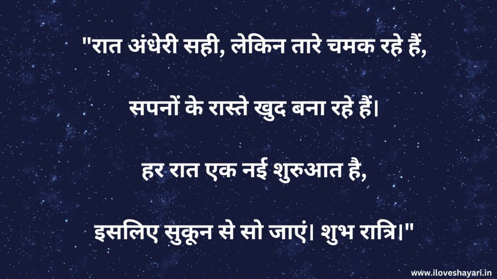 Motivational Good Night Quotes in Hindi