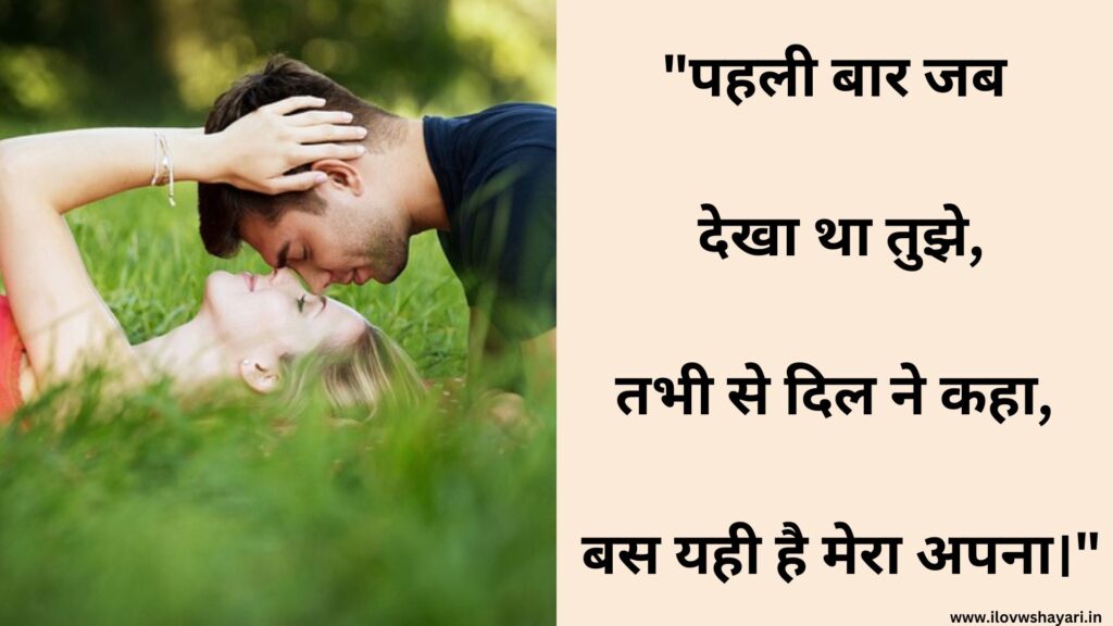 Pyar Bhari Shayari on First Love