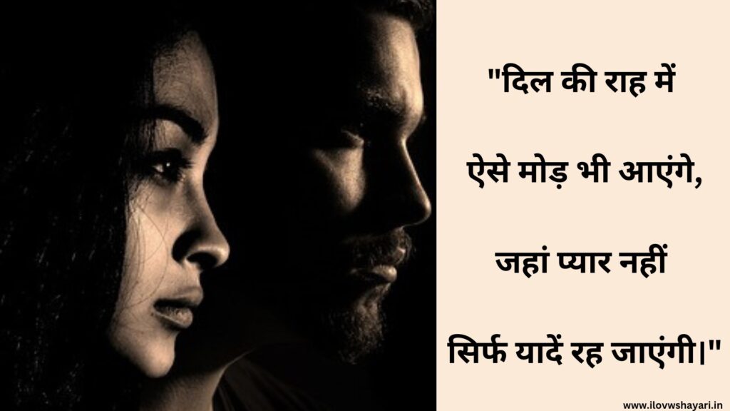 Pyar Bhari Shayari on Heartbreak