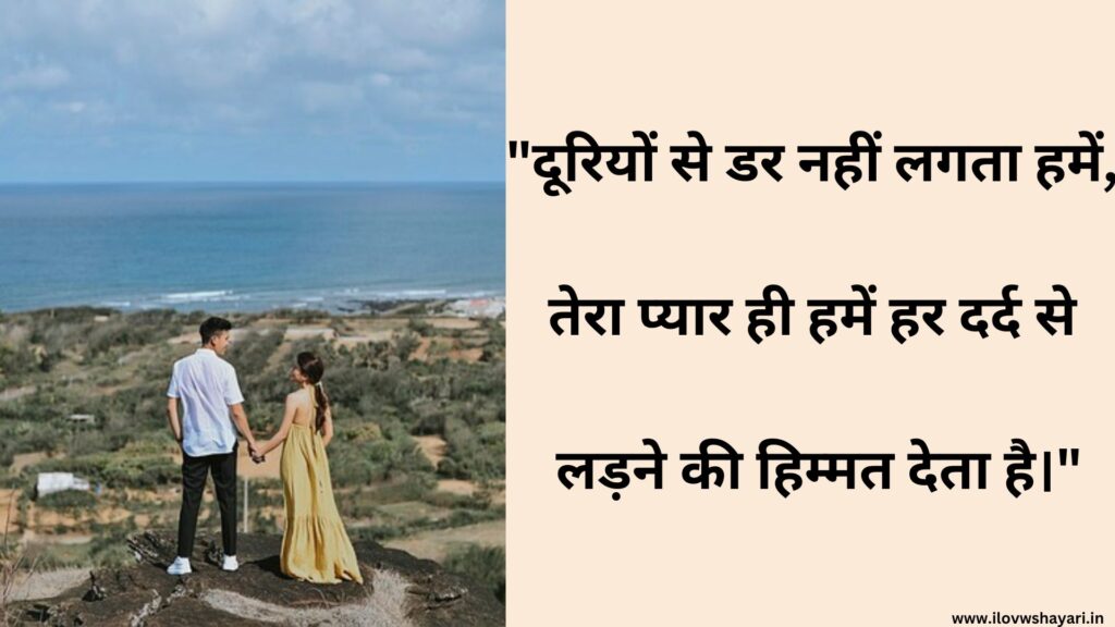 Pyar Bhari Shayari on Long-Distance Love