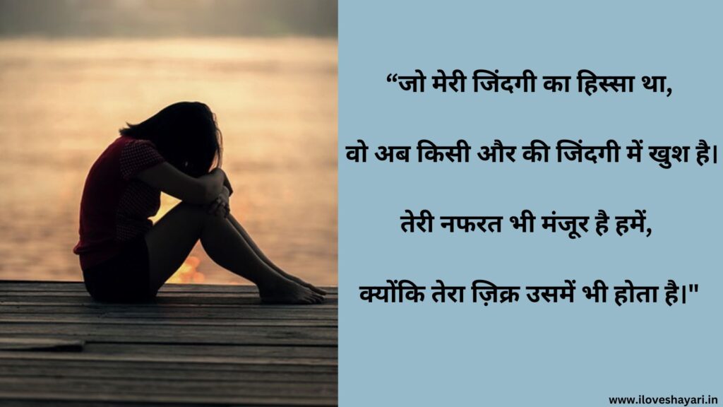 Sad Breakup Shayari on Heartbreak