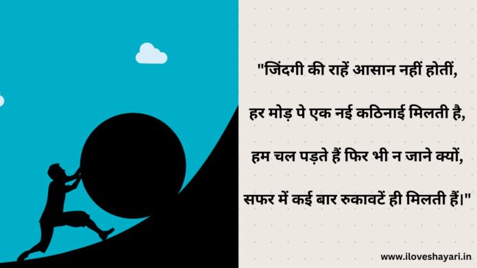 Struggle Motivational Quotes in Hindi