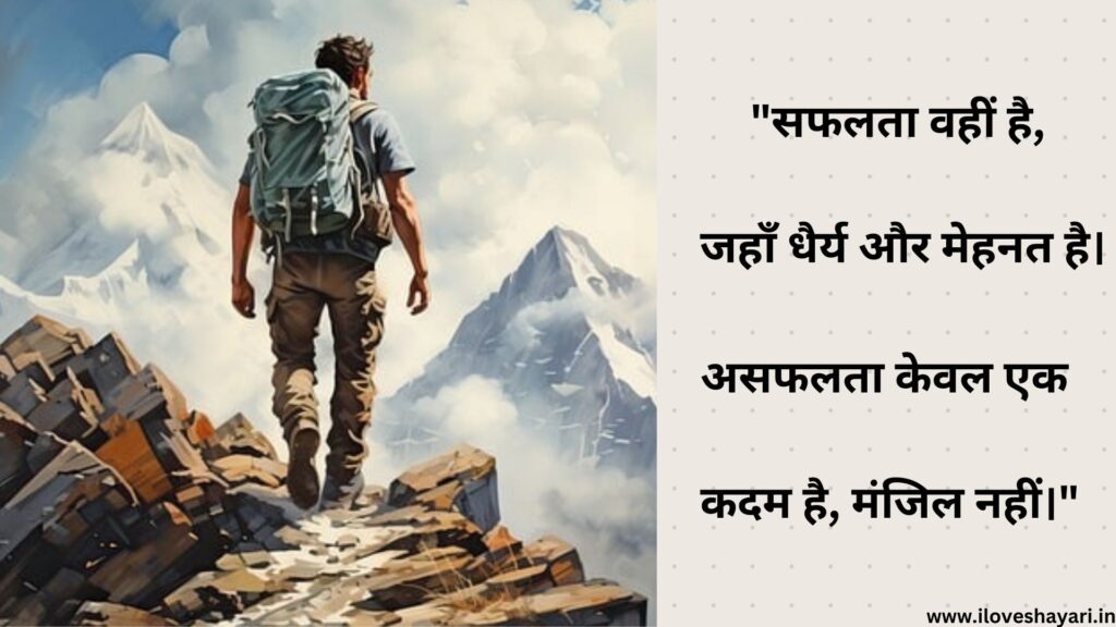 Struggle Motivational Quotes in Hindi