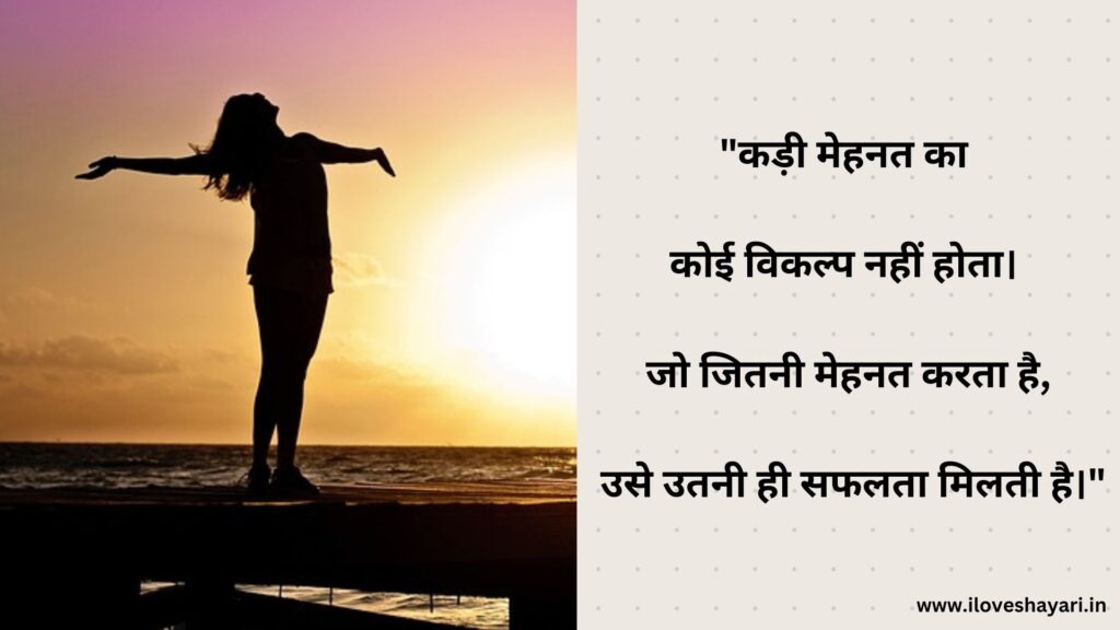 Struggle Motivational Quotes in Hindi for Success