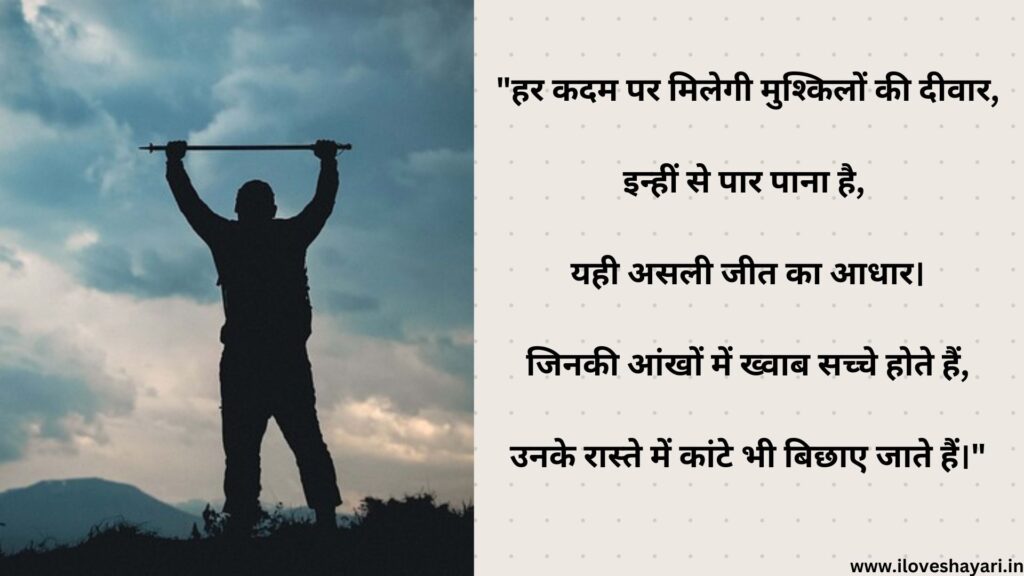 Struggle Shayari in Hindi