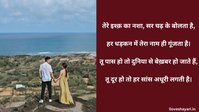 Romantic Shayari in Hindi