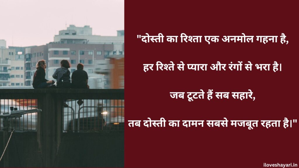 Friendship Dosti Shayari