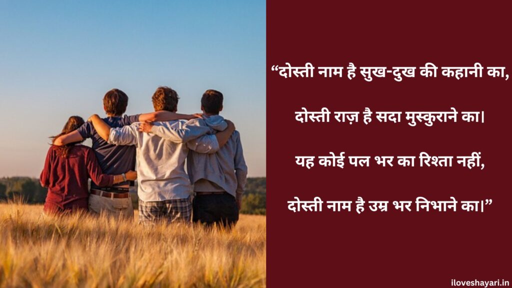 Dosti par Shayari