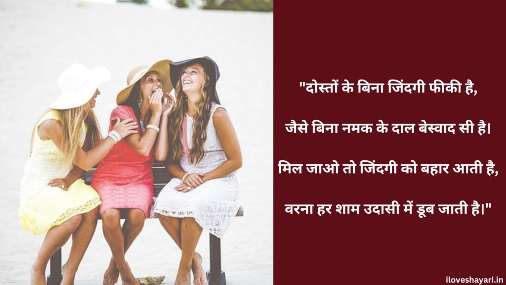 Friendship Dosti Shayari